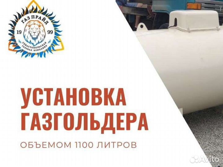 Газгольдер 900л