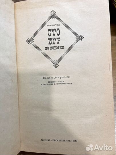 Сто игр по истории 1983
