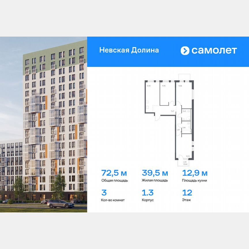 3-к. квартира, 72,5 м², 12/15 эт.