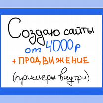 Создание сайтов. Продвижение.Реклама Яндекс Директ