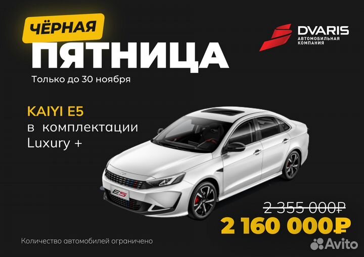 Kaiyi E5 1.5 CVT, 2023