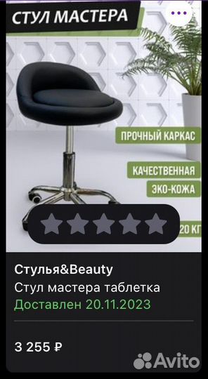 Стул для мастера маникюра бу