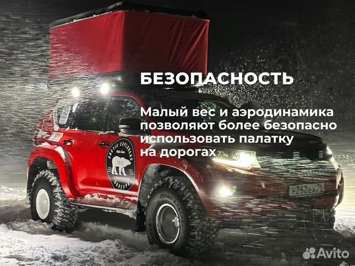 Автомобильная палатка