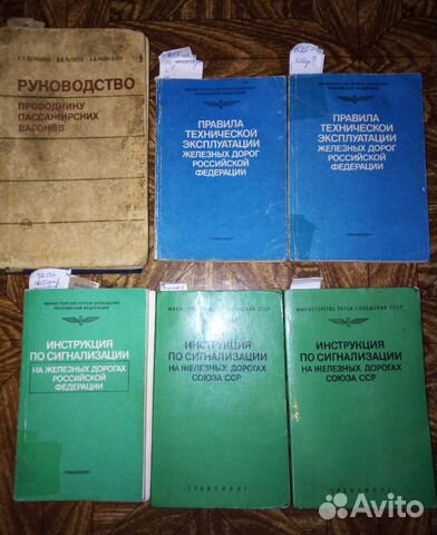 Книги по ж/д транспорту