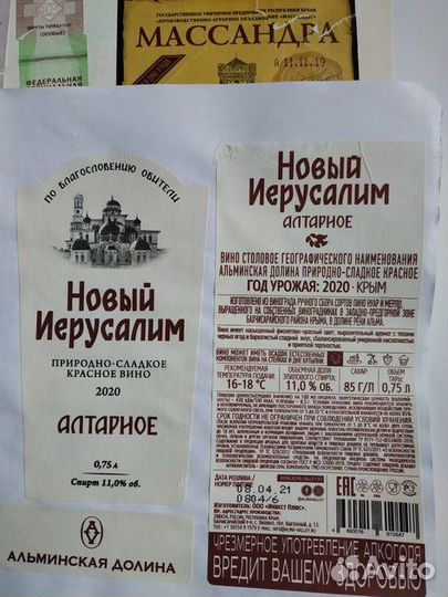 Винные этикетки