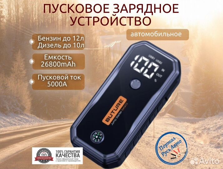 Пусковое устройство бустер buture 26800mAh 5000A