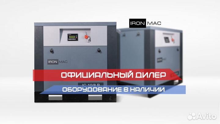 Винтовой компрессор IronMac IC 7,5/10 B