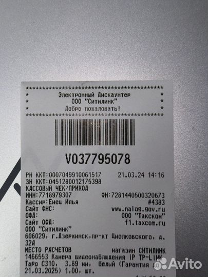 Камера видеонаблюдения TP Link Tapo C310