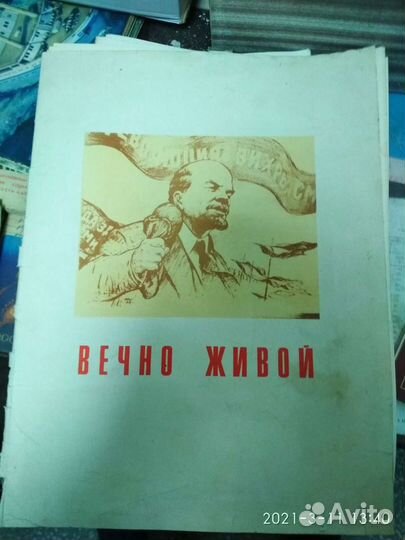 Плакат. Ленин