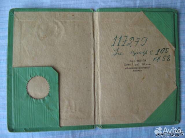 Обложка на паспорт 65-70годы