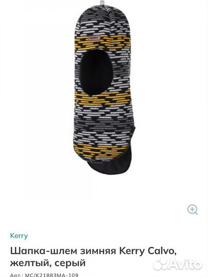Шапка-шлем зимняя Kerry Calvo