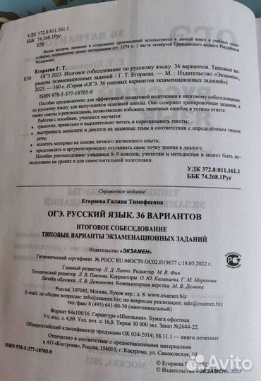 Итоговое собеседование по русскому языку 2023