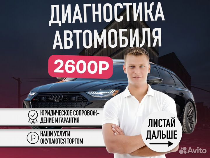 Подбор автомобиля Проверка VIN номеров и тд