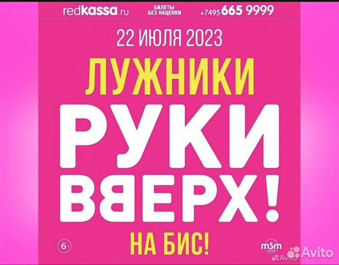 Билеты на концерт