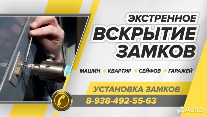 Вскрытие замков