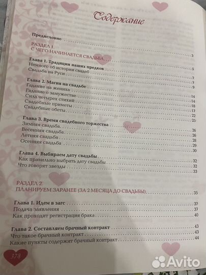 Большая книга невесты