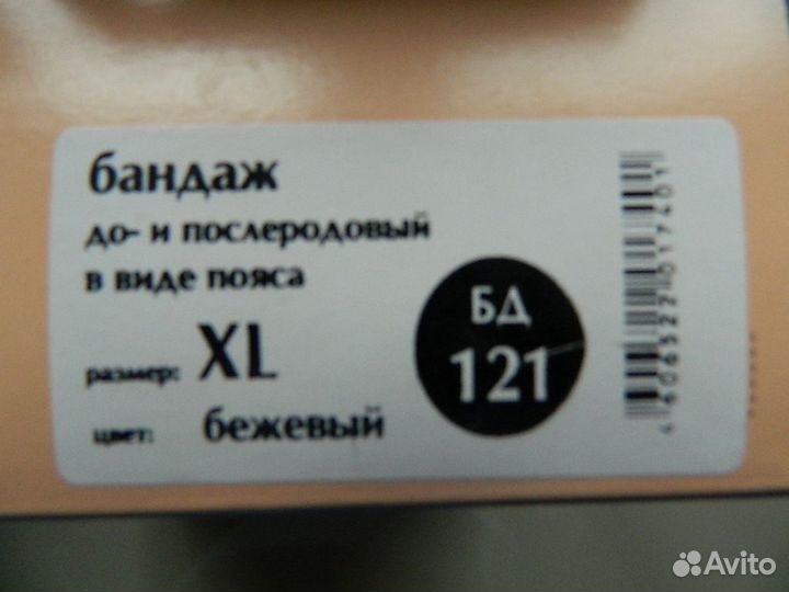 Бандаж до и послеродовой