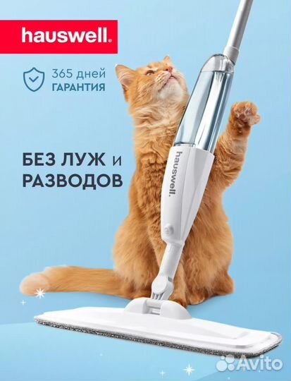 Швабра с распылитилем