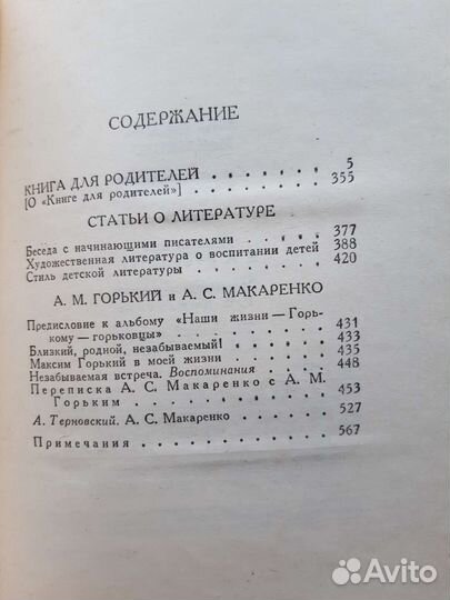 Книги А.С. Макаренко