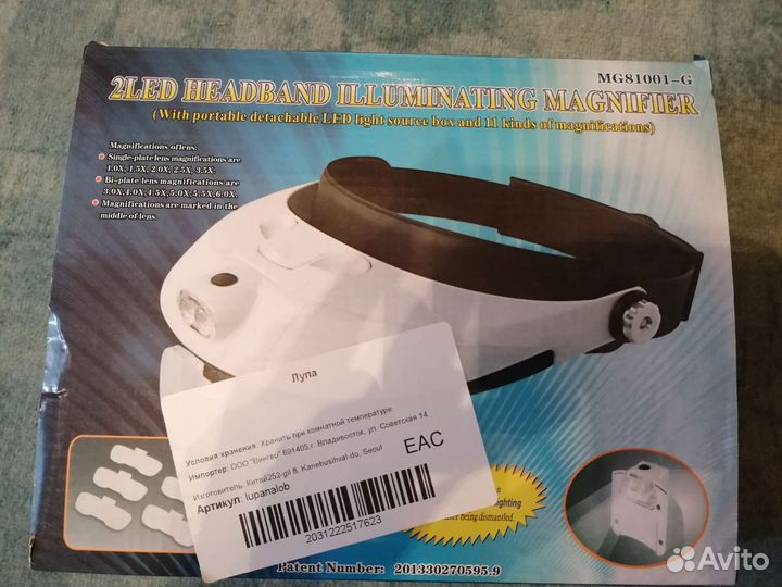 Очки лупа с подсветкой