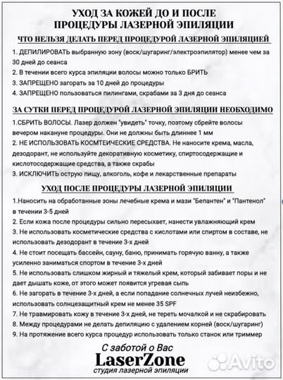 Лазерная эпиляция