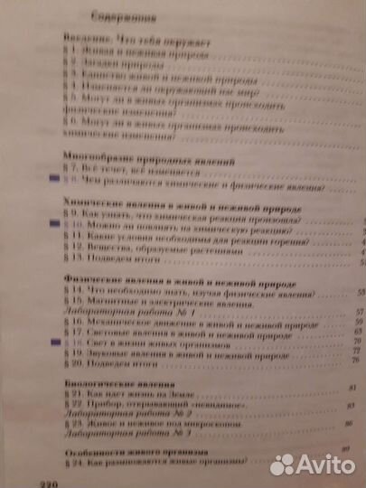 Учебник Природоведение 5 класс Сухова