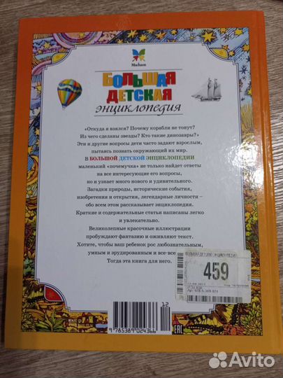 Детская энциклопедия