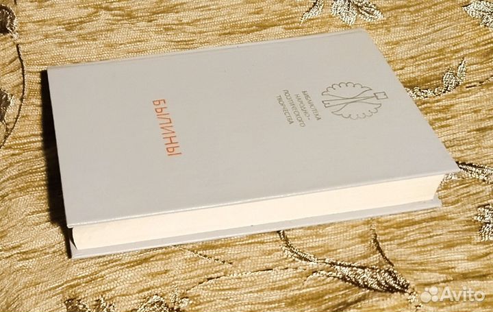 Былины. Русский народный эпос