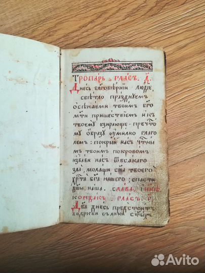 Старинная рукописная книга церковная