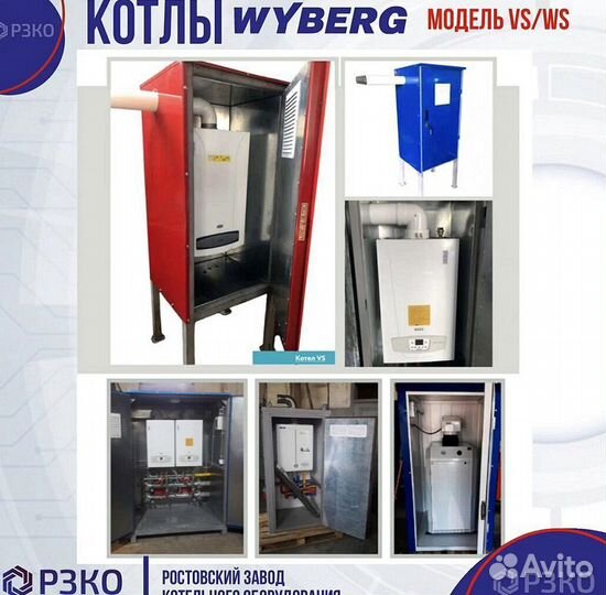 Котел наружного размещения 280 кВт