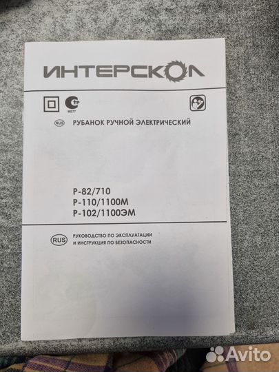 Рубанок Интерскол 1100 Вт новый