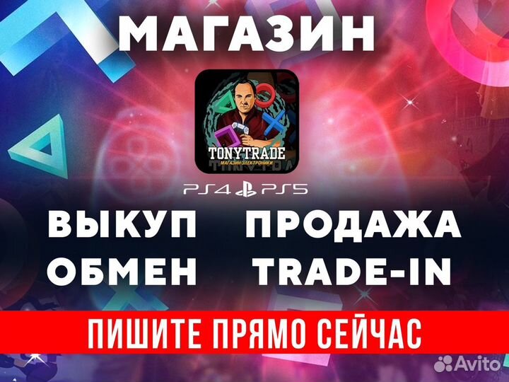 Выкуп playstation/скупка/продажа/обмен