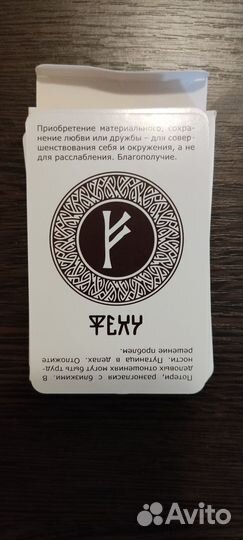 Гадание на рунах карты-руны