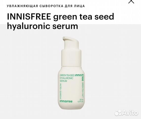 Сыворотка innisfree green TEA seed hyaluronic купить в Иваново с ...