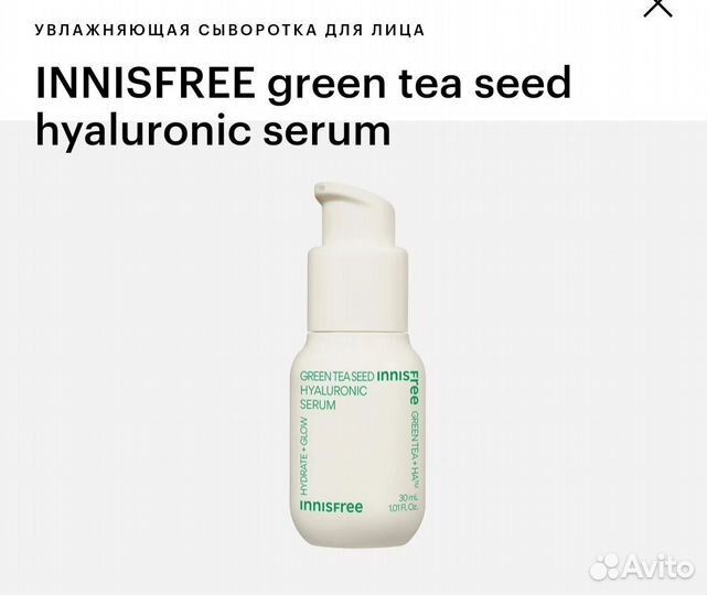 Сыворотка innisfree green TEA seed hyaluronic