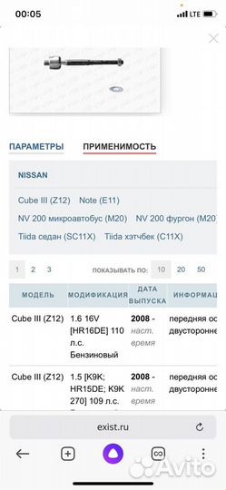 Рулевая тяга на nissan note(11)