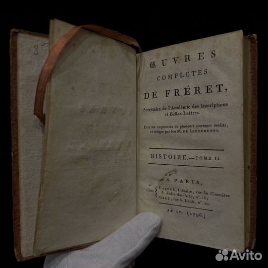 Антикварная книга