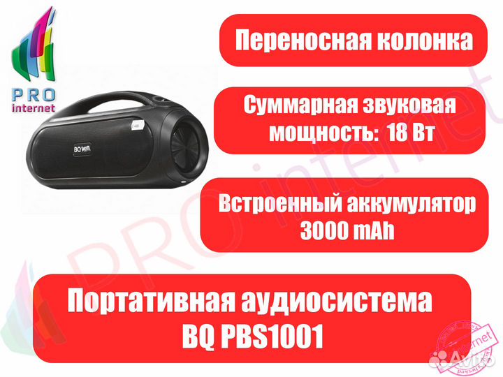 Портативная колонка