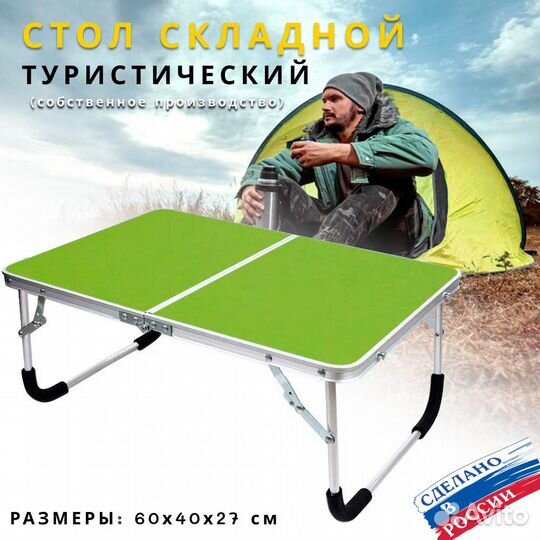 Стол складной универсальный 60х40х27 см