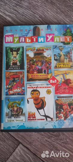 Диски DVD с мультфильмами, фильмами и сериалами