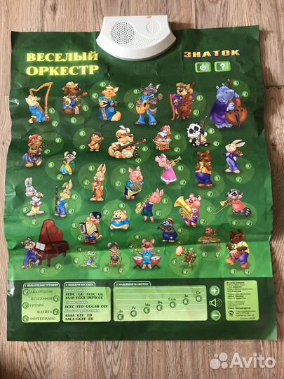 Звуковой плакат Веселый оркестр (Знаток)
