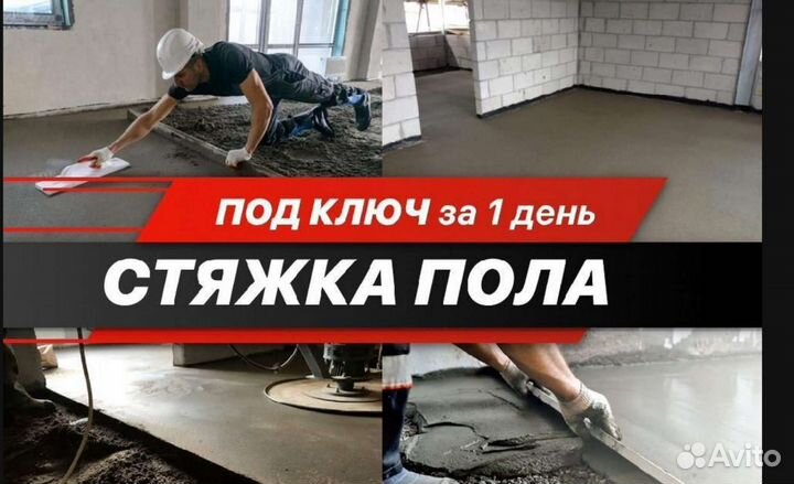 Полусухая стяжка пола. Штукатурка