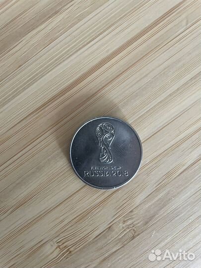 Монеты 25 рублей чемпионат мира по футболу