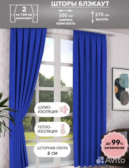 Комплект штор Блэкаут