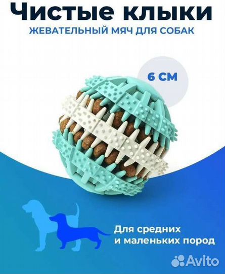 Игрушка для собак с лакомствами