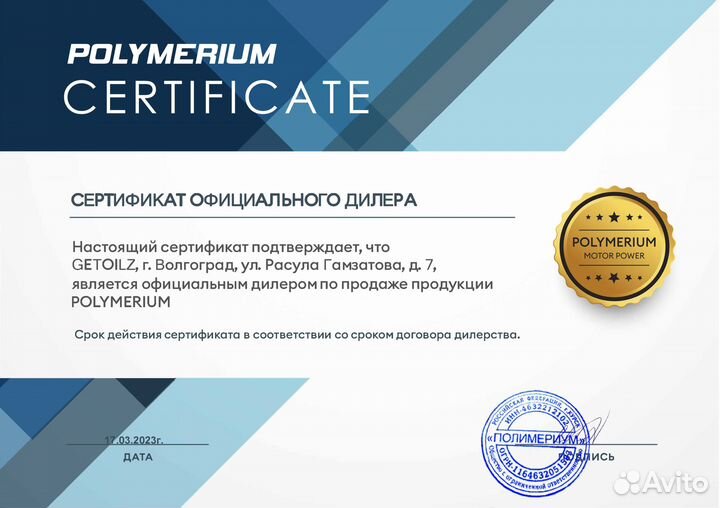 Моторное масло polymerium Метеор B50 1л