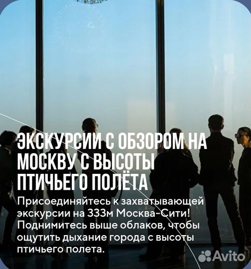 Билеты на самую высокую смотровую площадку