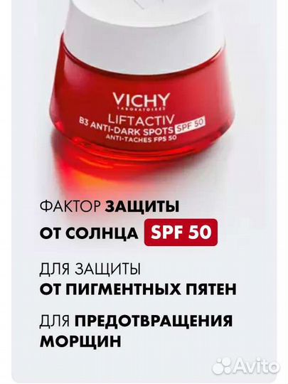 Vichy Liftactiv SPF 50 дневной крем 15 мл