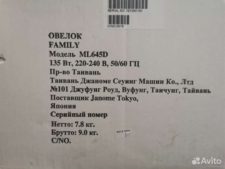 Оверлок Family ML645D