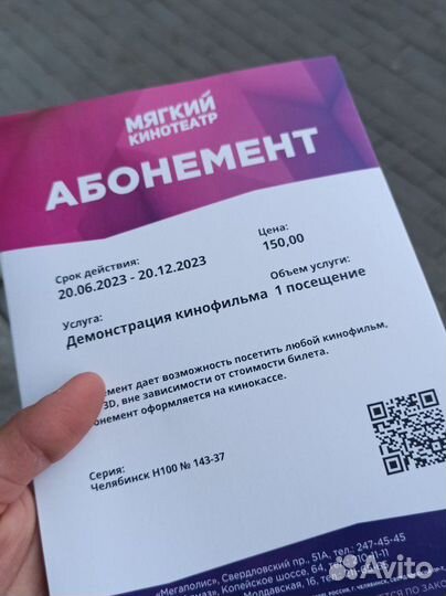 Билеты в кинотеатр
